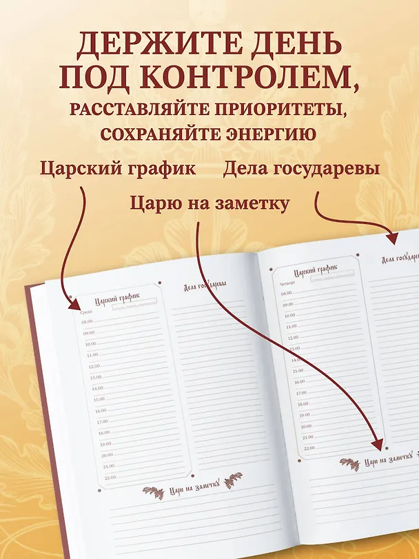 Книга Ежедневник царя () — 6