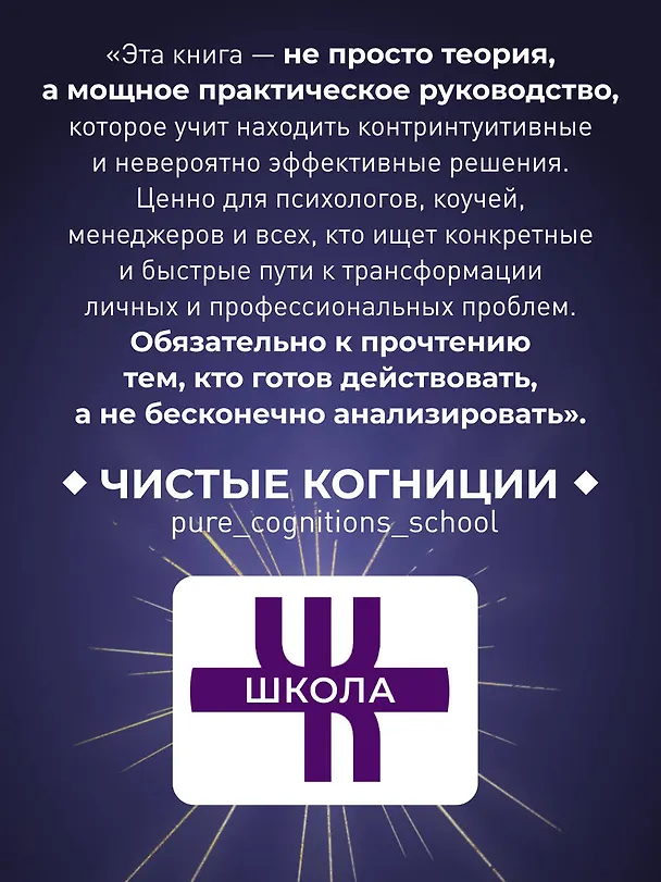 Книга Искусство решения проблем. Как мыслить стратегически, когда другие теряются (Джорджио Нардонэ) — 8