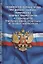 Правила по охране труда при добыче (вылове), переработке водных биоресурсов и производстве отдельных видов продукции из вод.биорес-сов — 2737809 — 1