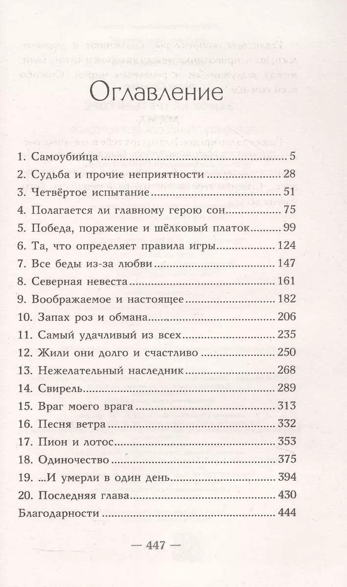 Замок на третьей горе. Книга 3. Последняя принцесса Белых Песков (Мэри  Соммер) - купить книгу с доставкой в интернет-магазине «Читай-город». ISBN:  978-5-17-160304-5