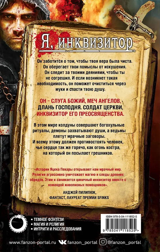 Книга Слуга Божий (Яцек Пекара) — 2