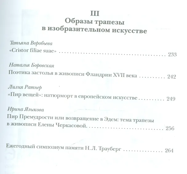 Книга "Пир - это лучший образ счастья". Образы трапезы в богословии и культуре () — 4