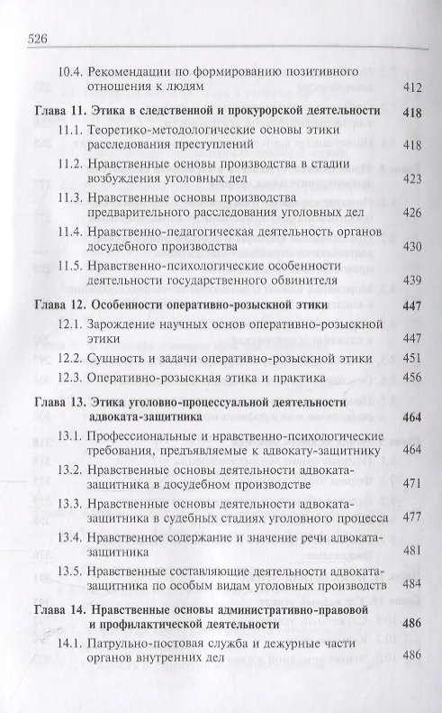 Книга Профессиональная этика и служебный этикет. Учебник () — 5