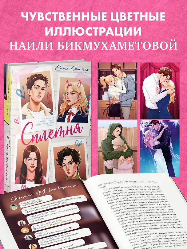 Книга Сплетня (Катя Саммер) — 7