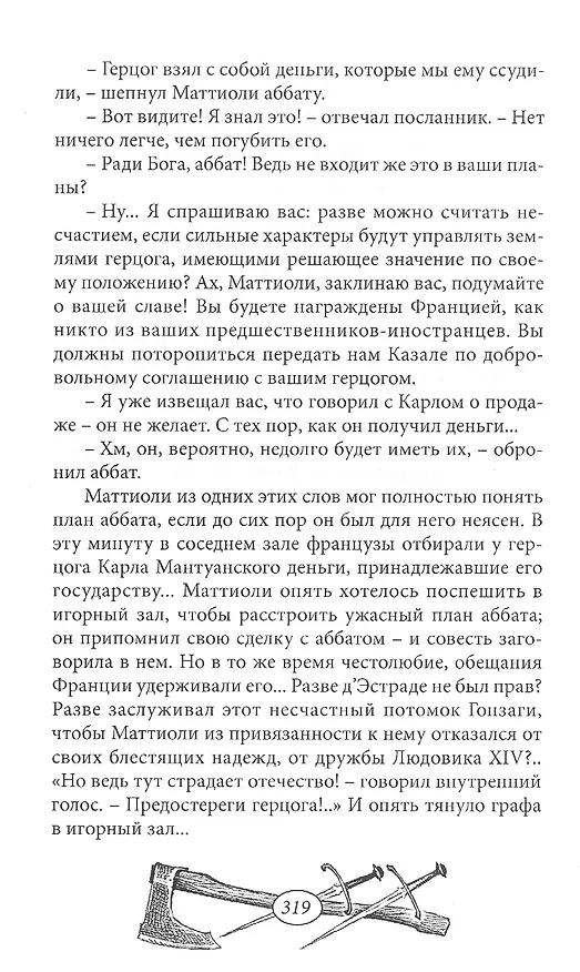 Книга Без вести пропавший (Георг Хильтль) — 11