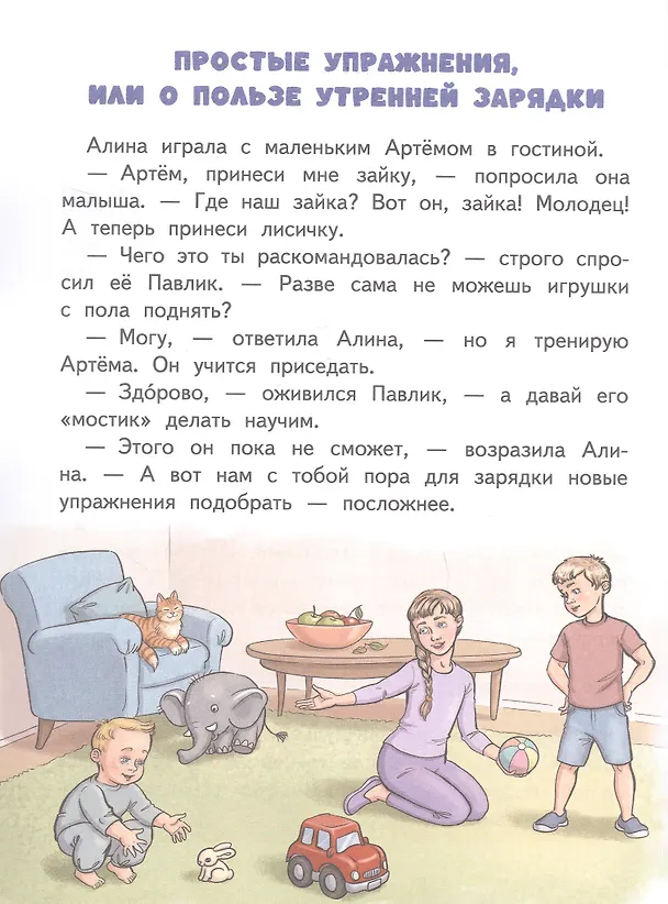 Книга Папа - наш домашний тренер (Светлана Михайловская) — 5