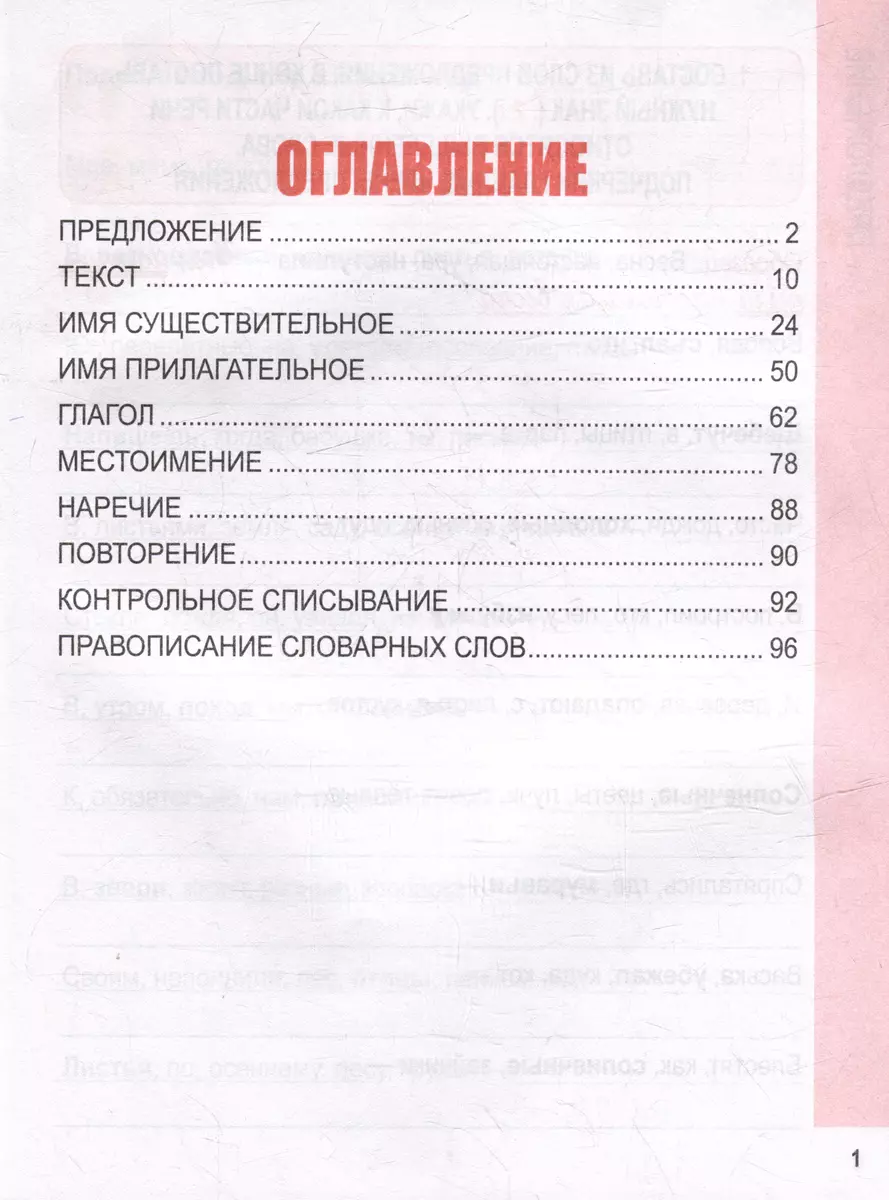 Русский язык. Комплексный тренажер. Классический. 4 класс (Наталья  Барковская) - купить книгу с доставкой в интернет-магазине «Читай-город».  ISBN: 978-985-579-451-7