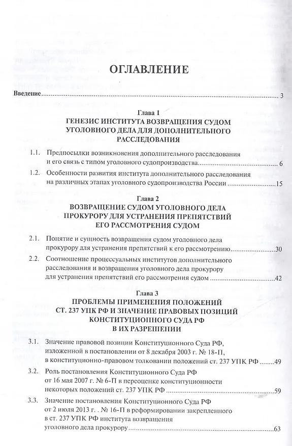 Книга Возвращение уголовного дела прокурору в российском уголовном процессе. Монография. () — 2