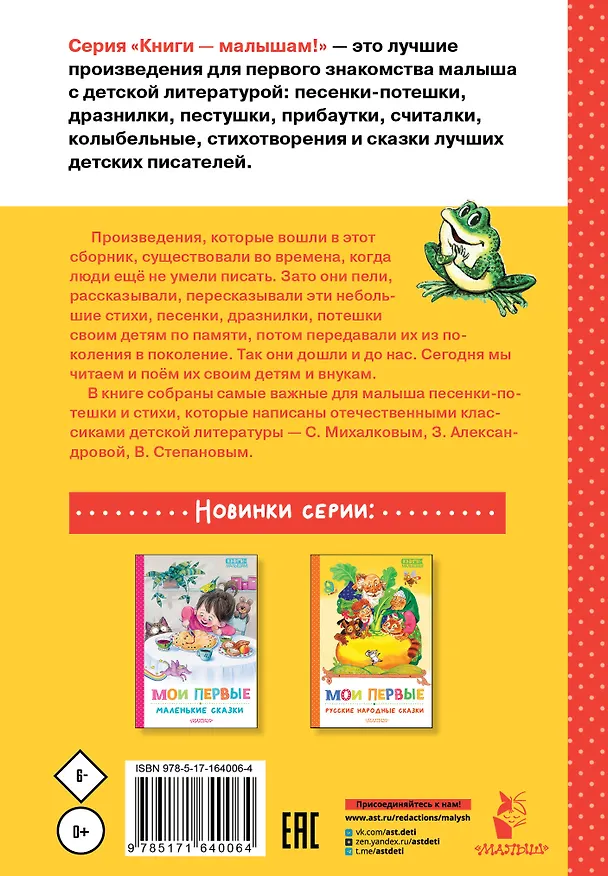 Книга Мои первые песенки-потешки и стихи (Сергей Михалков, Самуил Маршак) — 2