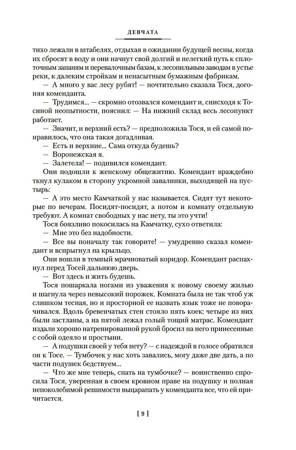 Книга Девчата. Полное собрание сочинений (Борис Бедный) — 14