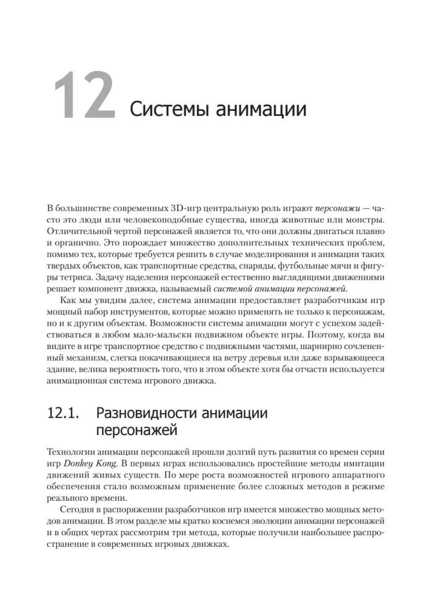 Игровой движок. Программирование и внутреннее устройство (Джанет Грегори) -  купить книгу с доставкой в интернет-магазине «Читай-город». ISBN:  978-5-4461-1134-3