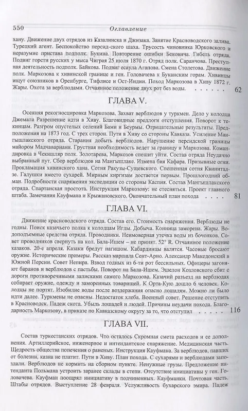 Книга История завоевания Средней Азии. В трех томах: Том I. Том II. Том III (комплект из 3 книг) () — 14