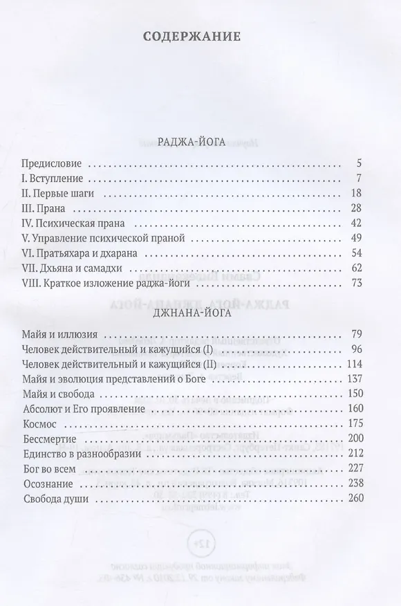 Книга Раджа-йога, Джнана-йога (Вивекананда) — 3