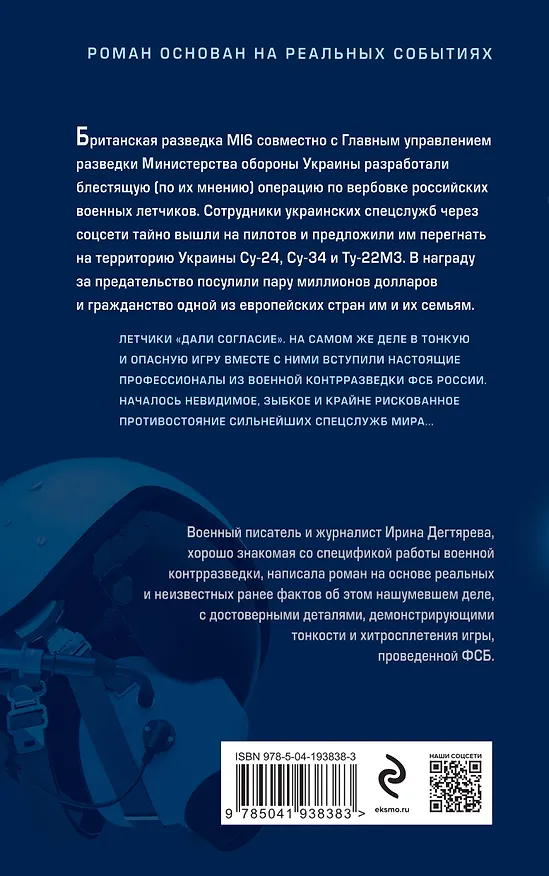 Книга Операция «Пилот» (Ирина Дегтярева) — 2