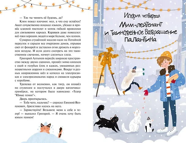 Книга Детективное агентство «Утюг». Дело Потайного переулка (Алексей Олейников) — 21