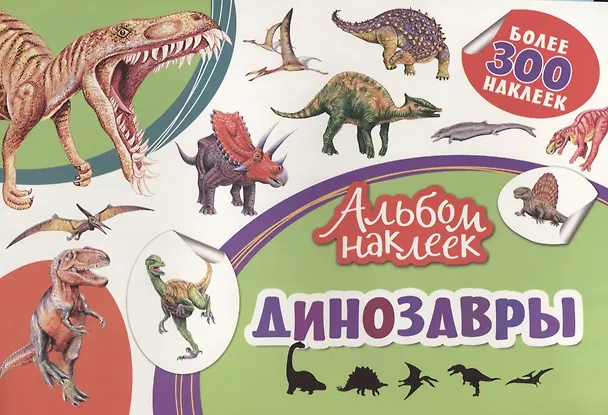 Книга Динозавры () — 1