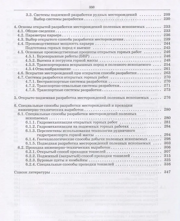 Книга Основы горного дела. Учебн. пос., 1-е изд. (Олег Брюховецкий) — 3
