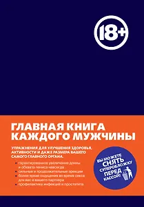 Главная книга каждого мужчины