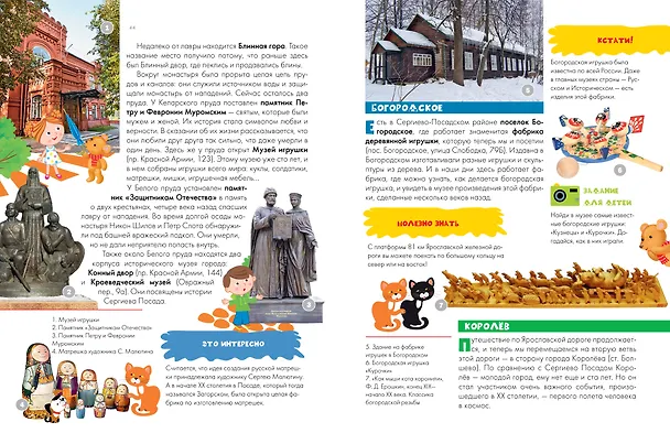 Книга Вокруг Москвы (Александра Клюкина) — 18