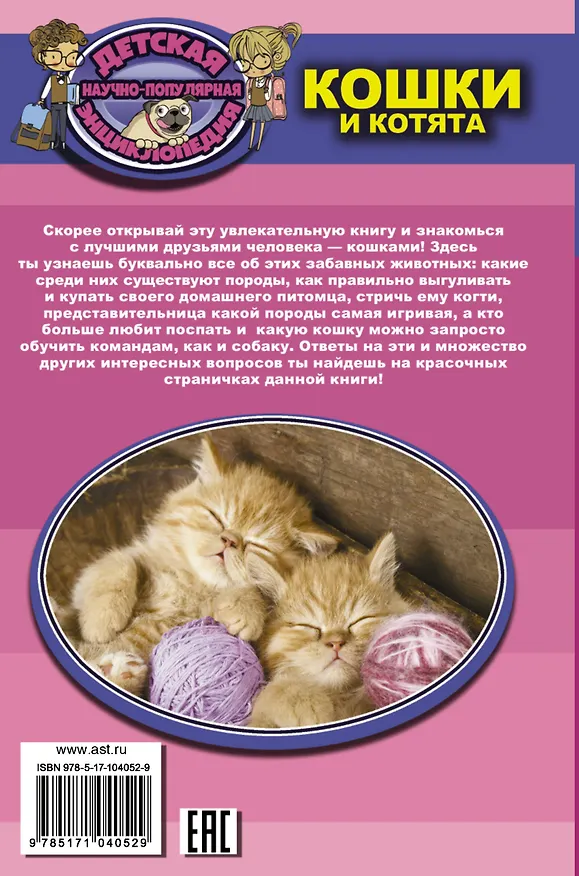 Книга Кошки и котята (Дмитрий Смирнов, Елена Хомич) — 2