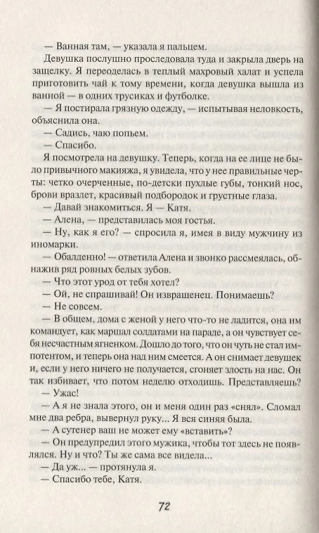 Книга Надеюсь и люблю (Светлана Талан) — 4