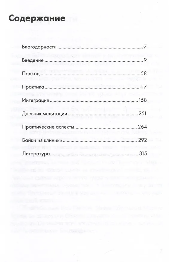 Книга Медитация и осознанность. 10 минут в день, которые приведут ваши мысли в порядок (Энди Паддикомб) — 2