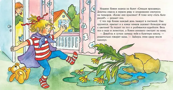 Книга Конни занимается танцами (Лиана Шнайдер) — 9