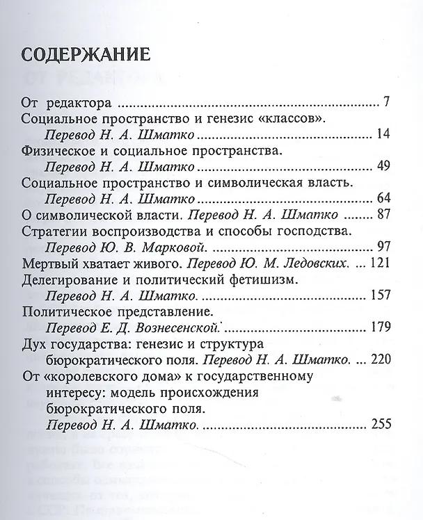 Книга Социология социального пространства. (Пьер Бурдье) — 2