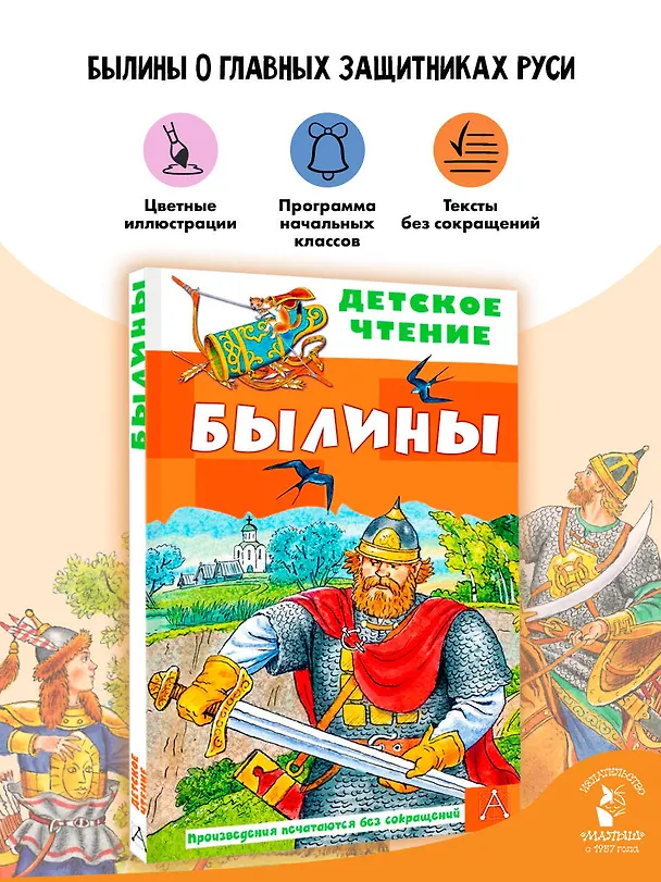Книга Былины () — 5