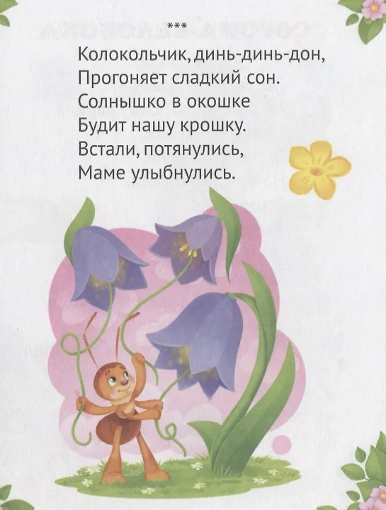 Книга Любимые потешки (Ольга Гражданцева, Людмила Громова, Константин Ушинский) — 6