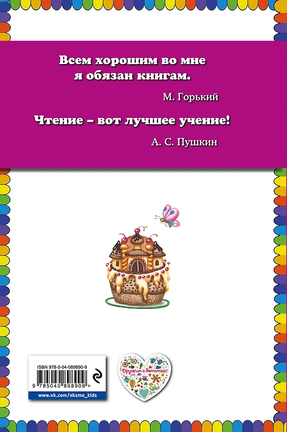 Книга Царевна-лягушка: волшебные сказки () — 2