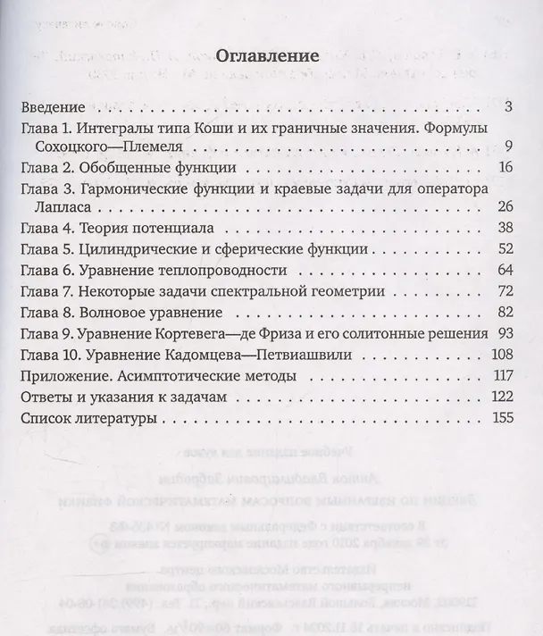 Книга Лекции по избранным вопросам математической физики (А. Забродин) — 3
