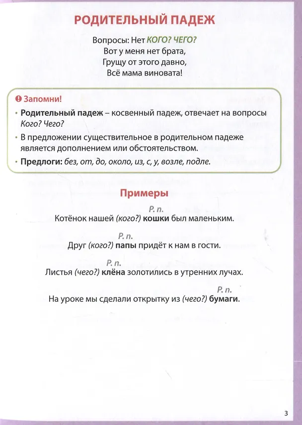Книга Падежи. Шпаргалки школьника. 1-4 классы (Елена Володина) — 5