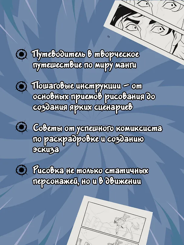 Книга Манга. Создай свой первый комикс (Kirkas Karaff) — 6