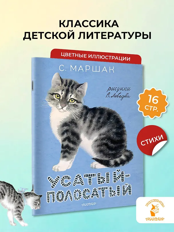 Книга Усатый-полосатый. Рисунки В. Лебедева (Самуил Маршак) — 4
