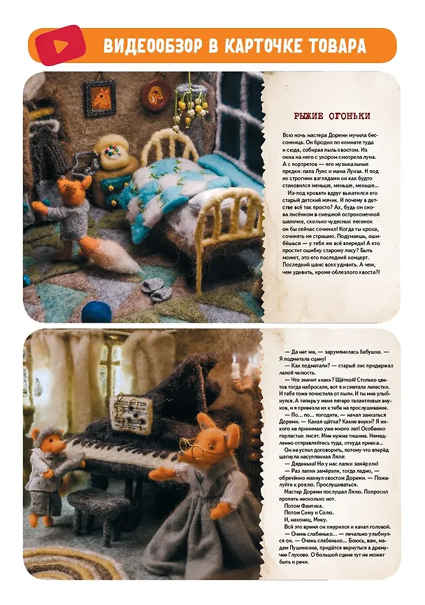 Книга Сказки своими руками. Истории с пушистым хвостом. Видео с мастер-классом - внутри по QR-коду! (Валентина Дегтева) — 5