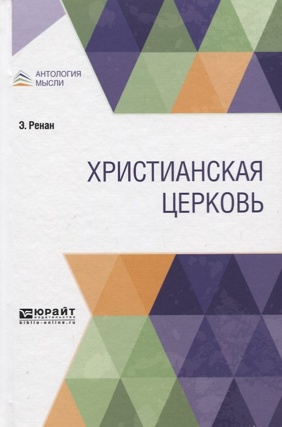 Книга Христианская церковь () — 1