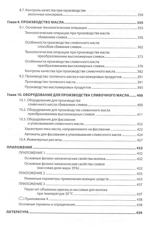Книга Технология и техника переработки молока (Сергей Бредихин) — 4