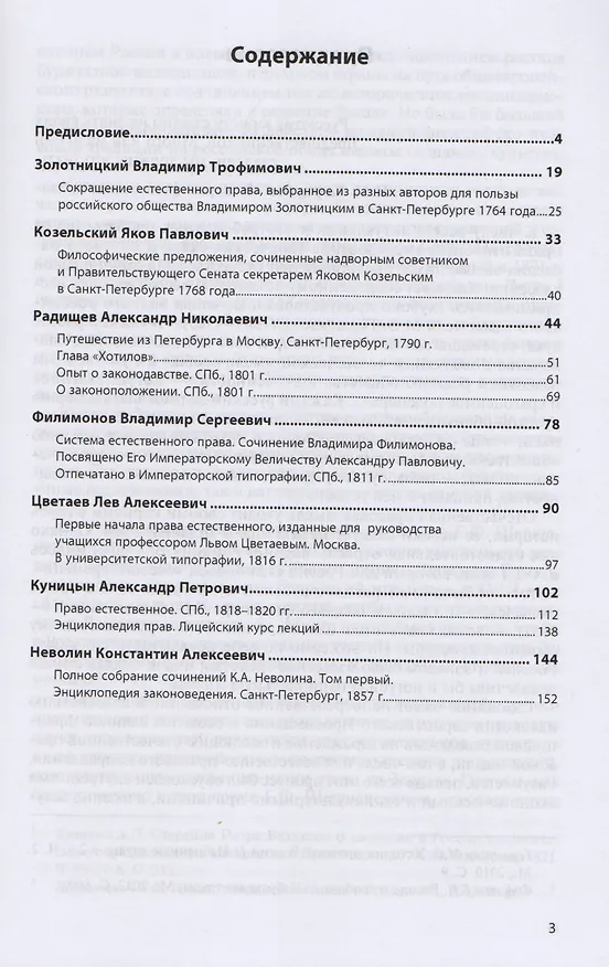 Книга Антология Российской естественно-правовой мысли Т. 1. Российская естественно-правовая мысль XVIII-пе (Александр Чернявский) — 2