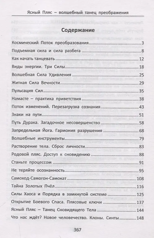Книга Ясный пляс - волшебный танец преображения (Радей Сиян) — 2