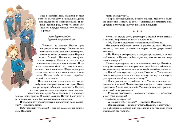 Книга Тайна Полины (Нина Блазон) — 9