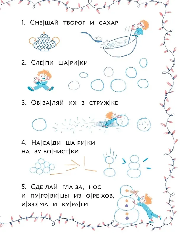 Книга Вспоминай, Дед Мороз! (Полина Щербак) — 10
