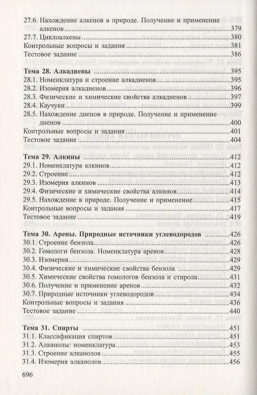 Книга Химия. Полный курс для подготовки к ЕГЭ (Александр Врублевский) — 8