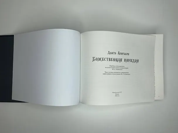 Книга Божественная комедия с иллюстрациями Гюстава Доре (Данте Алигьери) — 9