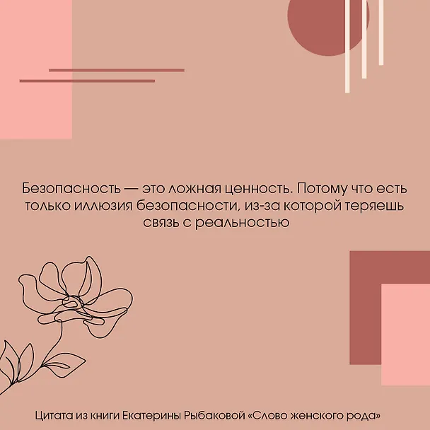 Книга Слово женского рода (Екатерина Рыбакова) — 5