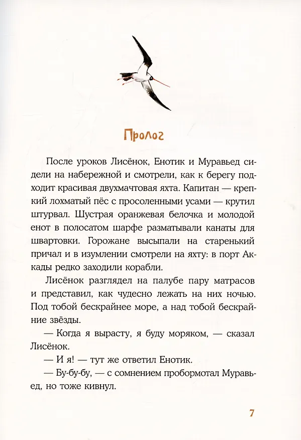 Книга Плавучий дом Лиса (Юрий Бурносов) — 4