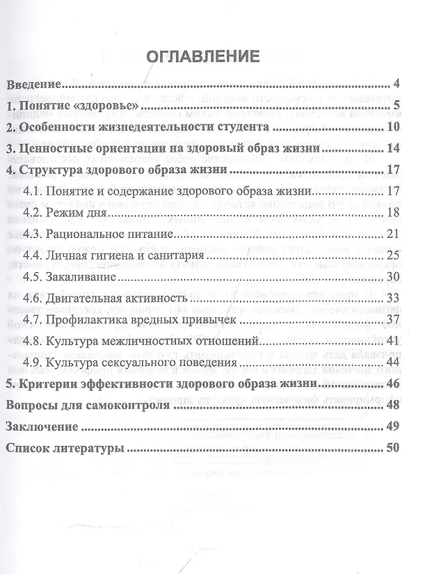 Книга Особенности и содержание здорового образа жизни студента. Учебное пособие (Александр Журин) — 2