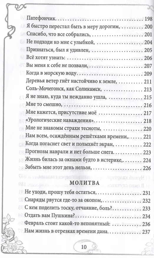 Книга Догоняя мечту. Сборник стихов и песен (Аркадий Эйзлер) — 8