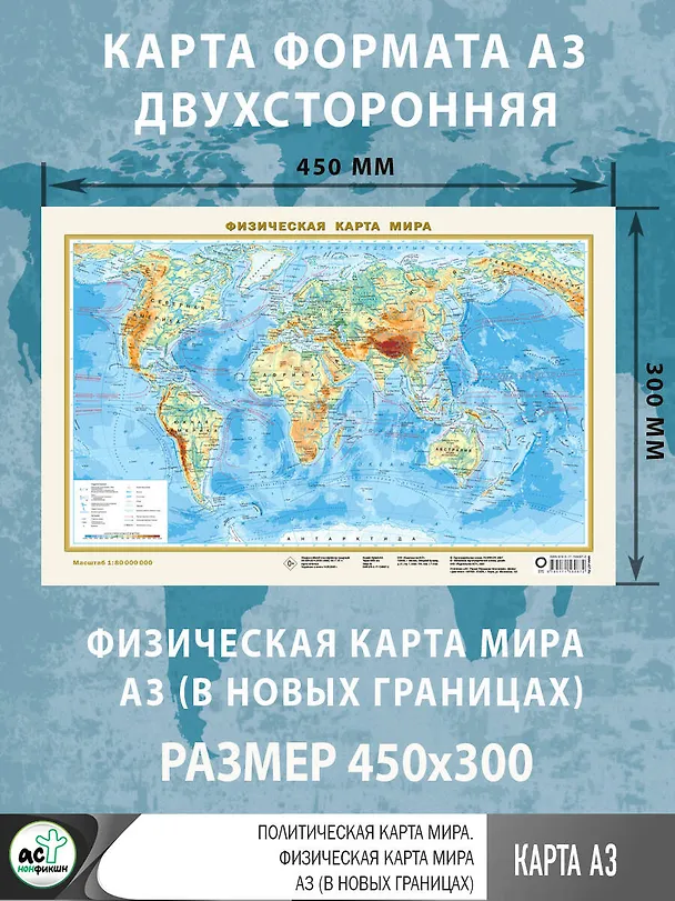 Книга Политическая карта мира. Физическая карта мира А3 (в новых границах) () — 3