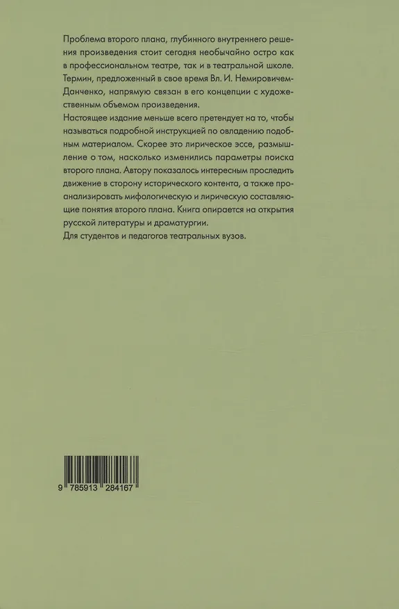Книга В поисках второго плана (Олег Кудряшов) — 2